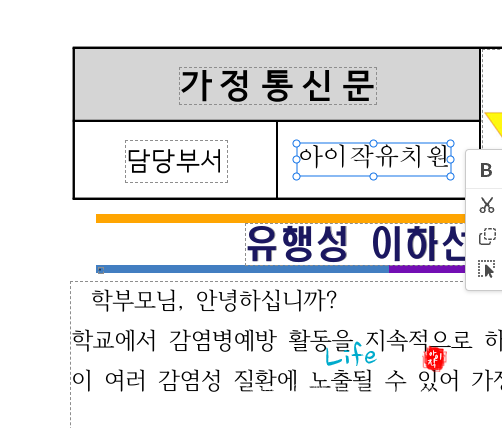 학부모 안내장 PDF 다운로드하고 파일 나누기하고 편집까지