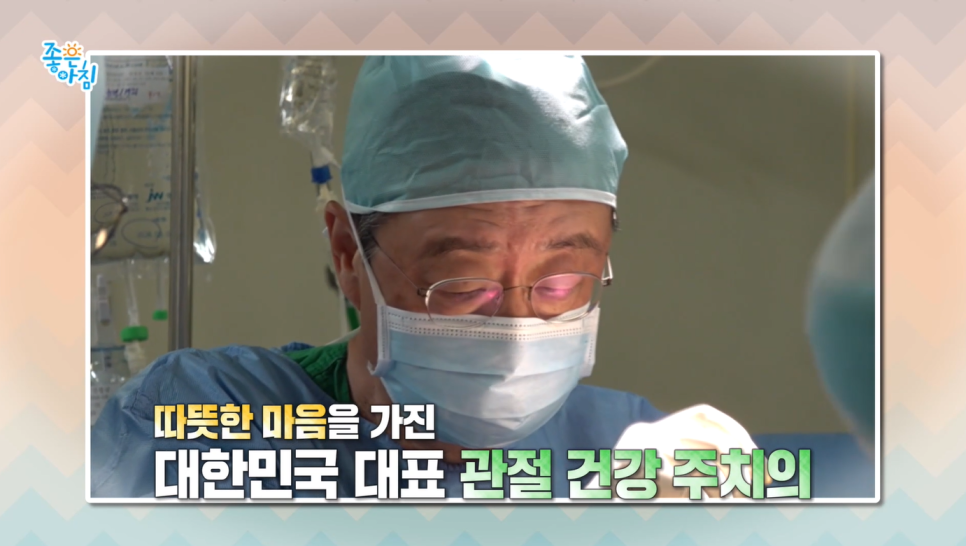 SBS 좋은아침 [더 건강한 스쿨] 고용곤, 정재현 연세사랑병원 의료진 중년 여성 관절염과 골다공증 예방 특강