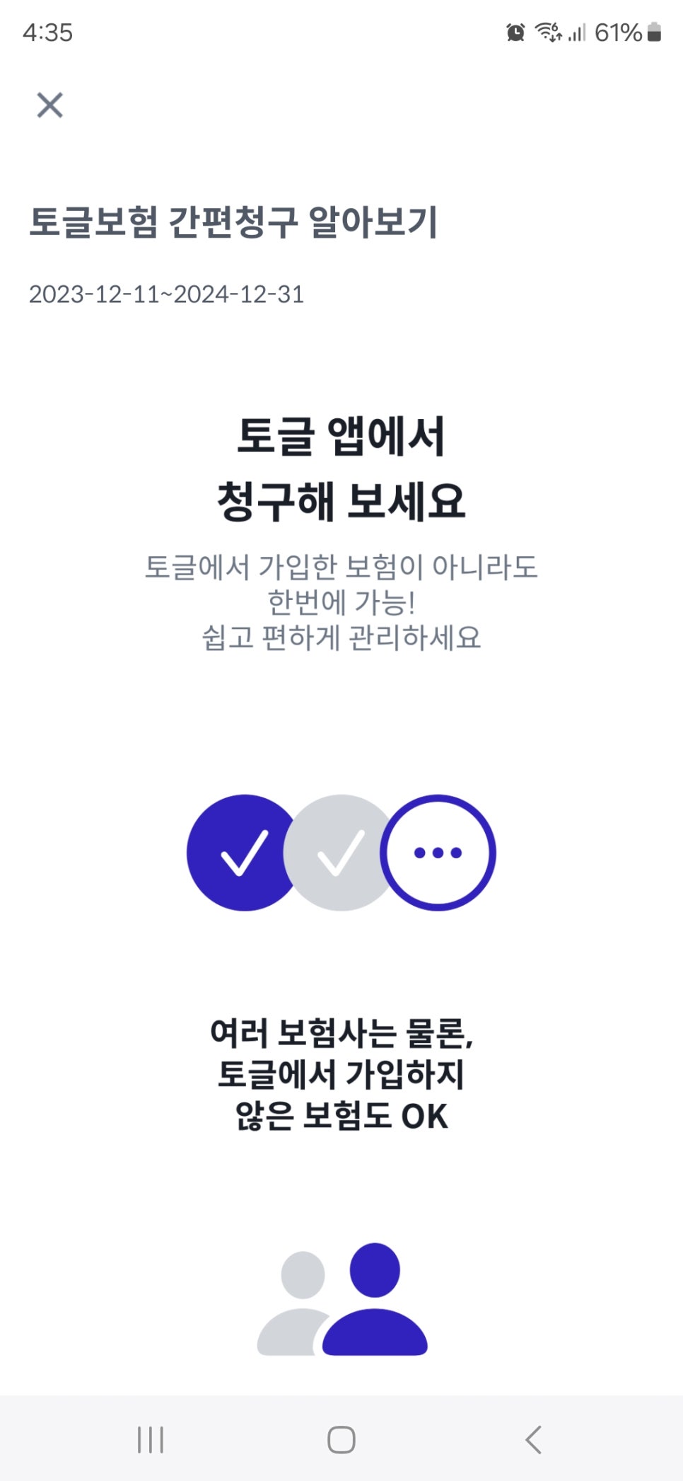 해외여행자보험 추천 토글로 가격비교하고 간편가입