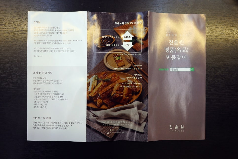 포장도 맛도 완벽! 해수로 키운 진솔원 장어 강추!