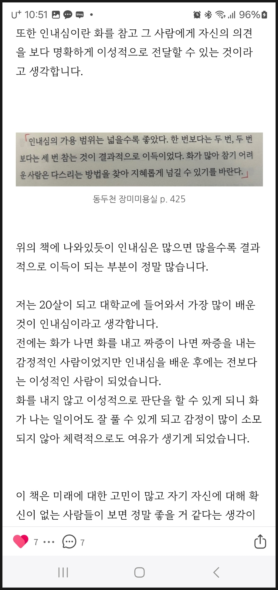 대학생 찐리뷰로 보는 20대 책 추천 도서 동두천 장미미용실