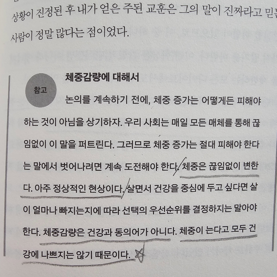 간헐적 단식을 하면 먹고 싶은 대로다 먹어도 살찌지 않는다?