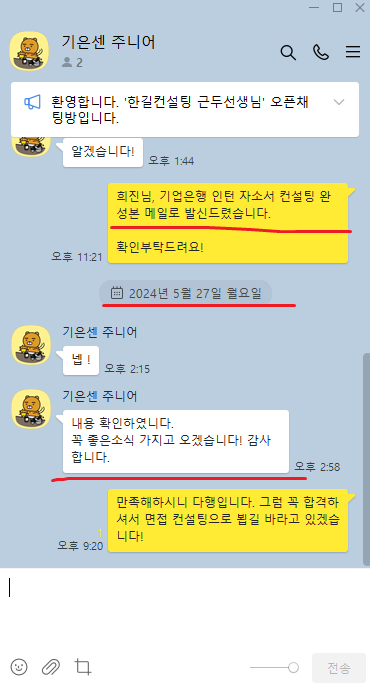 2024 상반기 하나은행 체험형 인턴 채용, 자소서 항목 분석 ( ~ 6/19) [PS. 인턴은 당연히 하는 것이 좋습니다. 합격 후기 인증!]