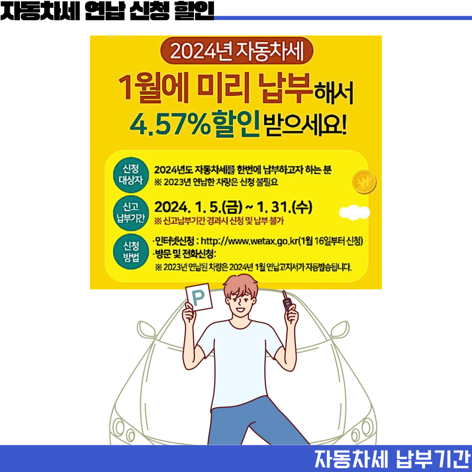 6월 자동차세 납부기간 조회 계산 연납 방법