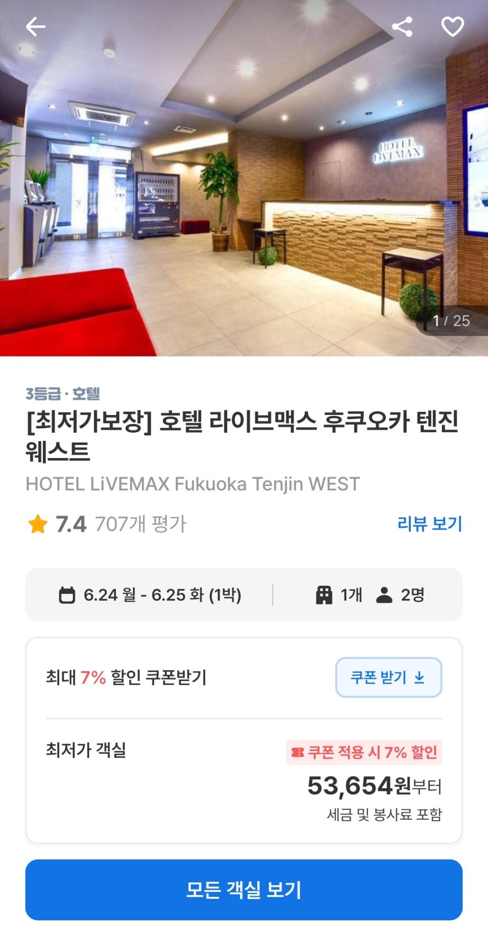 후쿠오카 숙소 추천 가성비 최고 저렴한 호텔 라이브맥스 텐진 웨스트