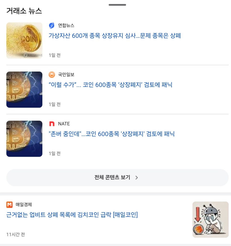 김치코인 상장폐지 임박? 7월 가상자산이용자보호법 내용 정리