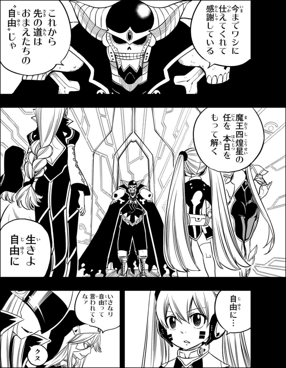 [CV] [Comi] 'EDENS ZERO' 32권. 인간이 되고 싶었던 피노의 결말은