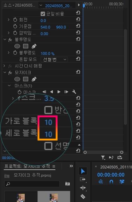 프리미어프로 체험판 마스크 모자이크 얼굴추적 기능 따라하기