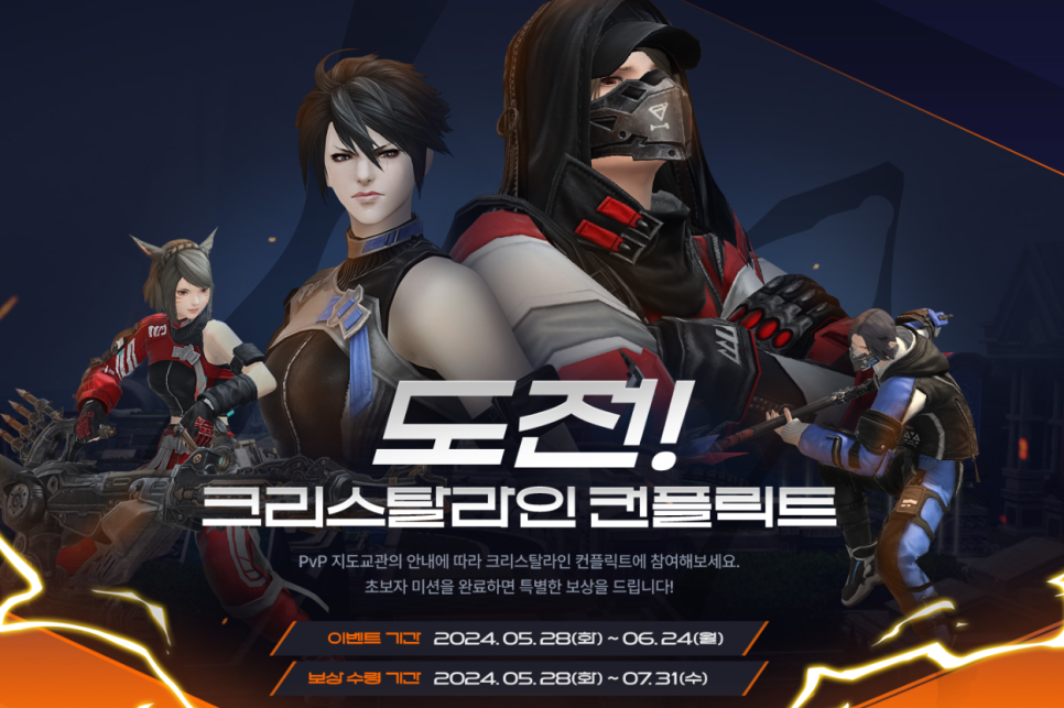 PC MMORPG게임 파이널판타지14 e스포츠 대회 및 이벤트