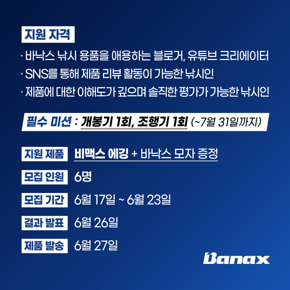 바낙스 '비맥스 에깅' 무늬오징어 루어낚시대. 체험단 모집 내용 공유를 해봅니다.