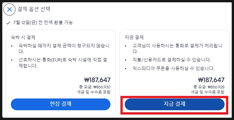 익스피디아 6월 할인코드 항공권 쿠폰 대만 호텔 예약