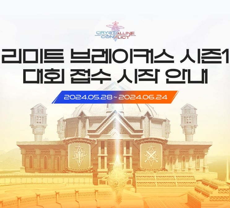 PC MMORPG게임 파이널판타지14 e스포츠 대회 및 이벤트