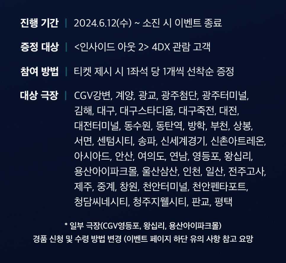 픽사 애니 인사이드 아웃2 CGV TTT 아이맥스 4DX 포스터 아트카드 오리지널티켓 스페셜 티켓 실물 정보