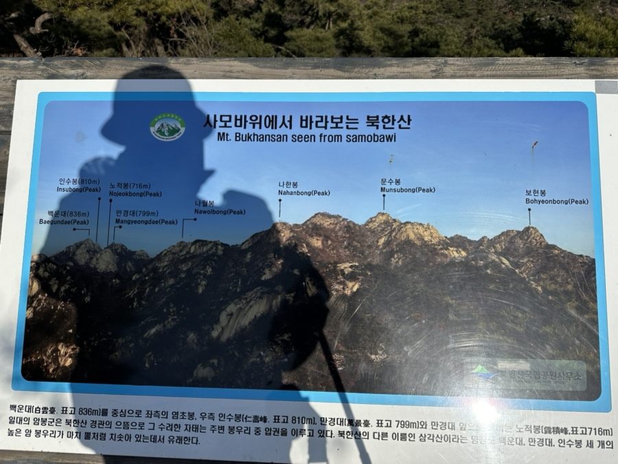 북한산 기자능선코스 진관사계곡 대머리바위 향로봉등