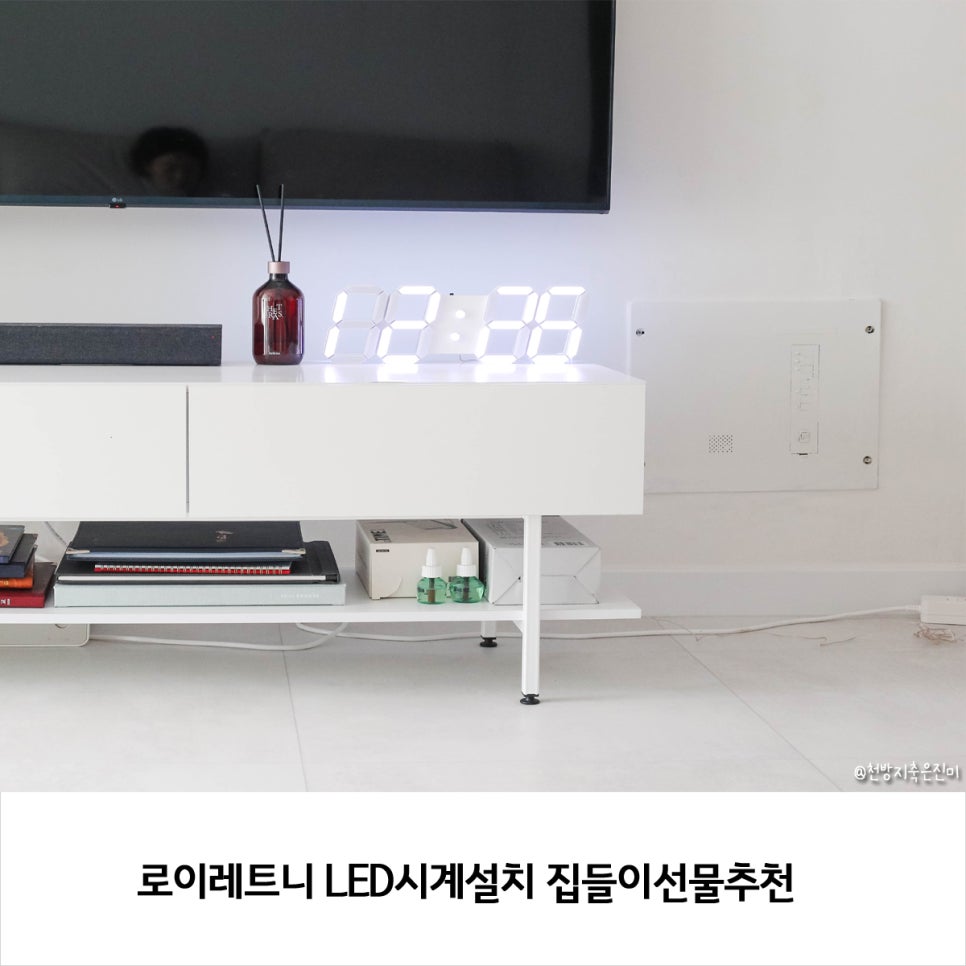 로이레트니 LED시계설치 집들이선물추천