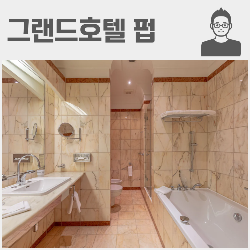 체코 카를로비바리 호텔 숙소 추천 2곳, 매력포인트 야외 온천 스파 호텔 써멀, 그랜드 호텔 펍 예약하기