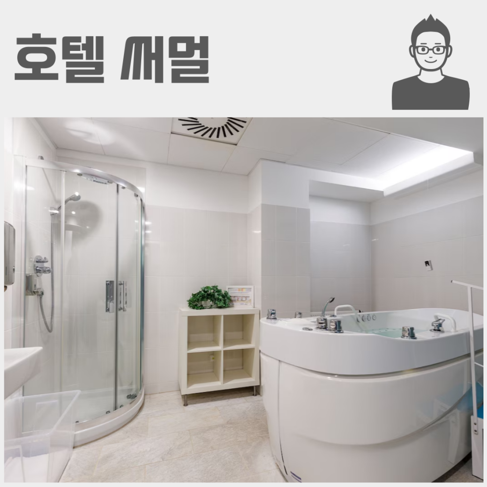 체코 카를로비바리 호텔 숙소 추천 2곳, 매력포인트 야외 온천 스파 호텔 써멀, 그랜드 호텔 펍 예약하기