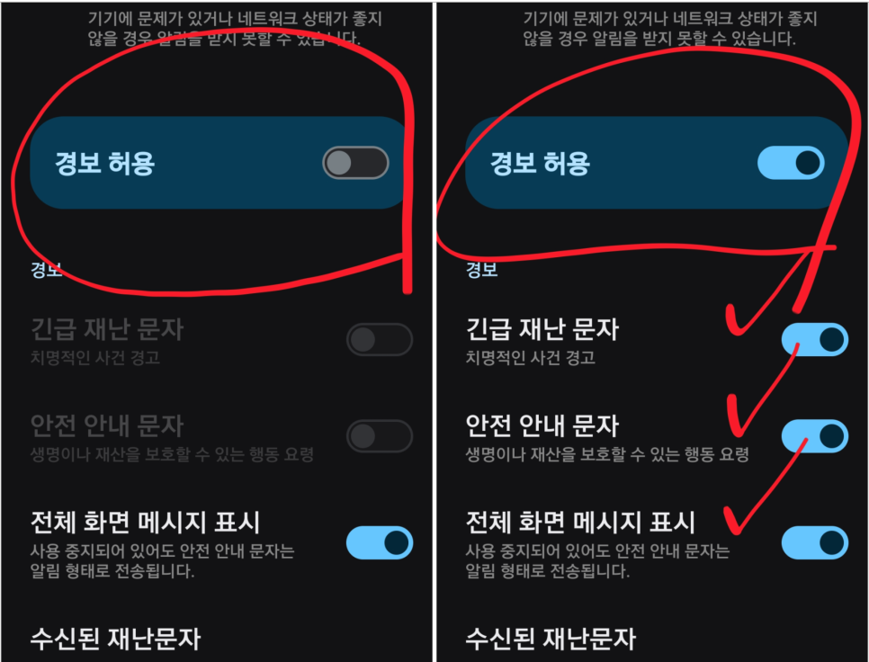 아이폰 갤럭시 재난문자 안전안내문자 설정법(알림 끄기 켜기)