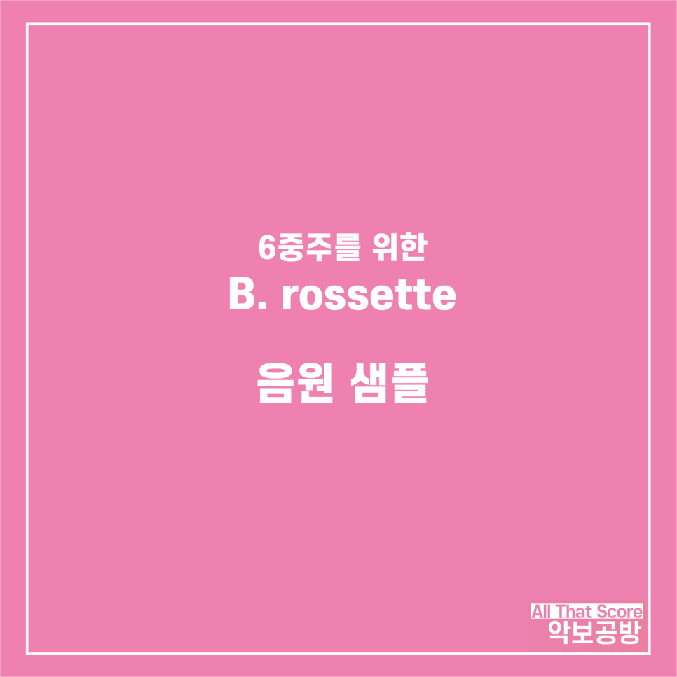 플룻, 피아노, 바이올린, 첼로와 드럼을 위한 B. rossette 악보입니다.