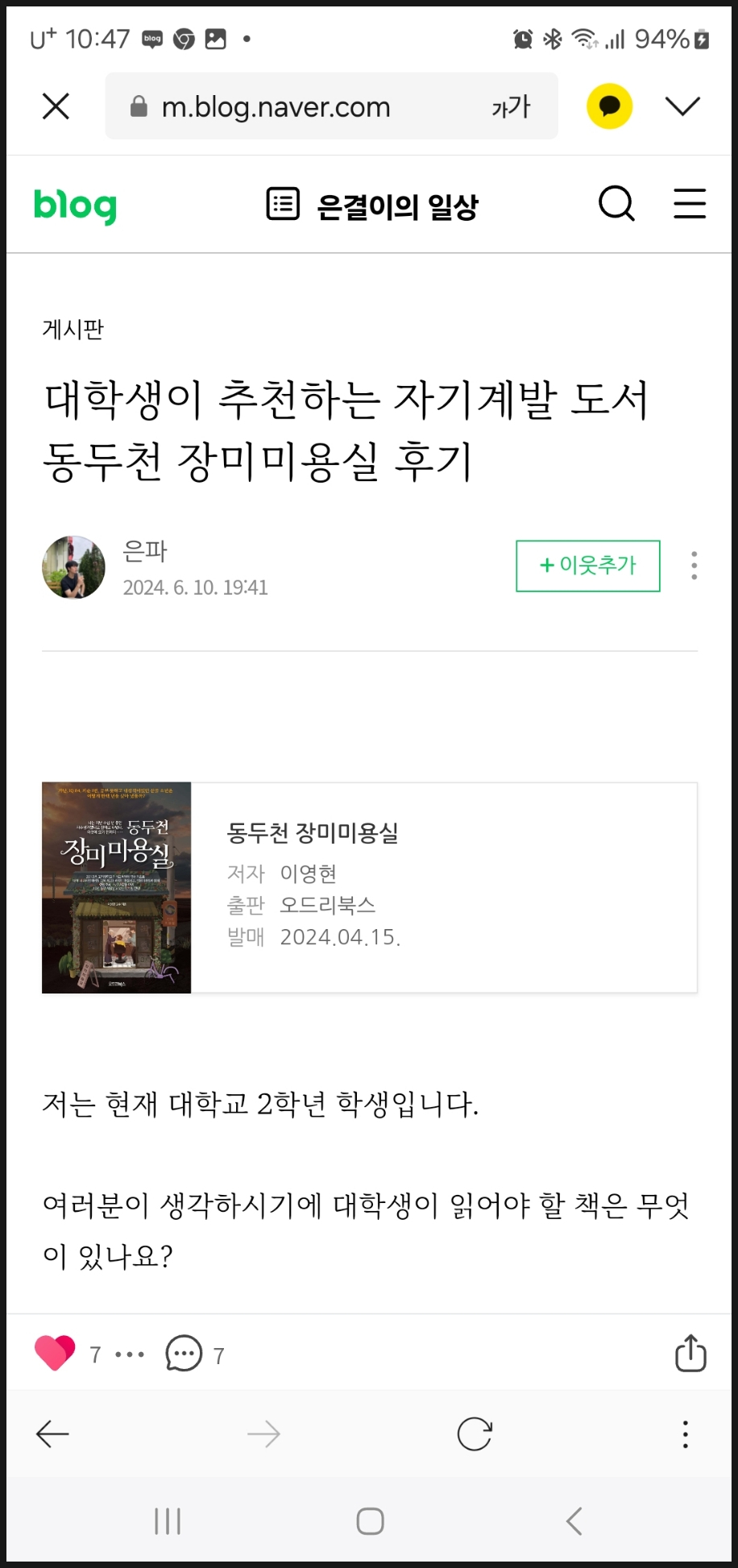 대학생 찐리뷰로 보는 20대 책 추천 도서 동두천 장미미용실