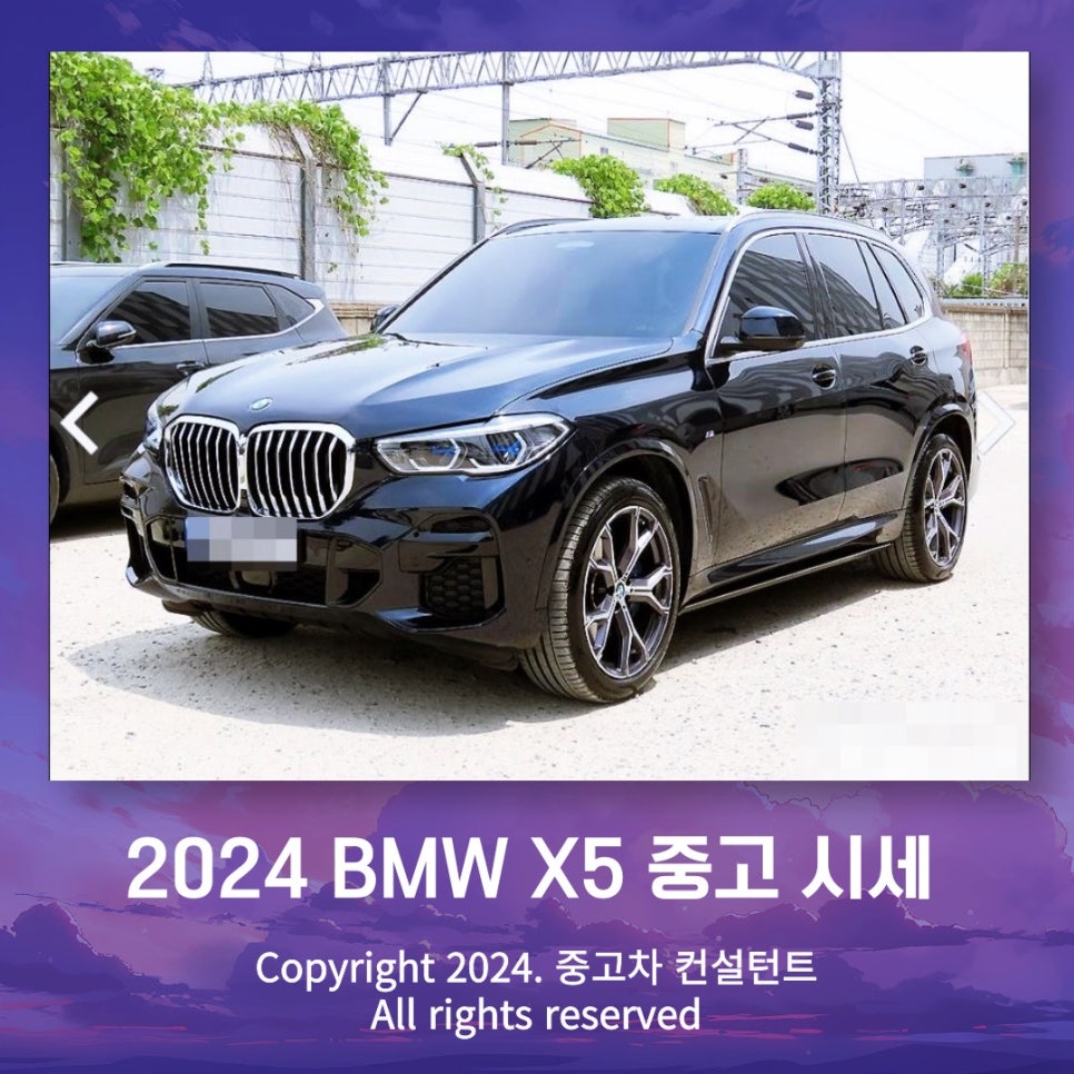 2024 BMW X5 중고시세 제원 장단점