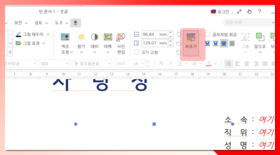 전자 서명 만들기 한글 파일 워드 자필 사인 넣기 하는법