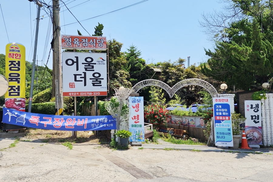 청계산고깃집 어울더울 서울근교바베큐 밥집 나들이