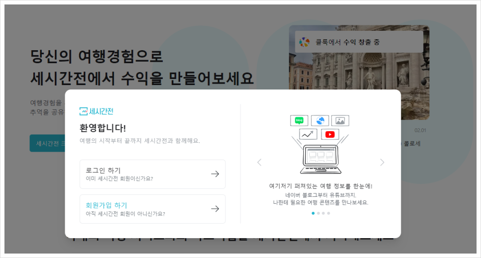 세시간전 크리에이터 신청 및 제휴링크 사용 방법