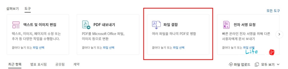 PDF 병합하고 크기줄이기 Adobe Acrobat으로 편집하기