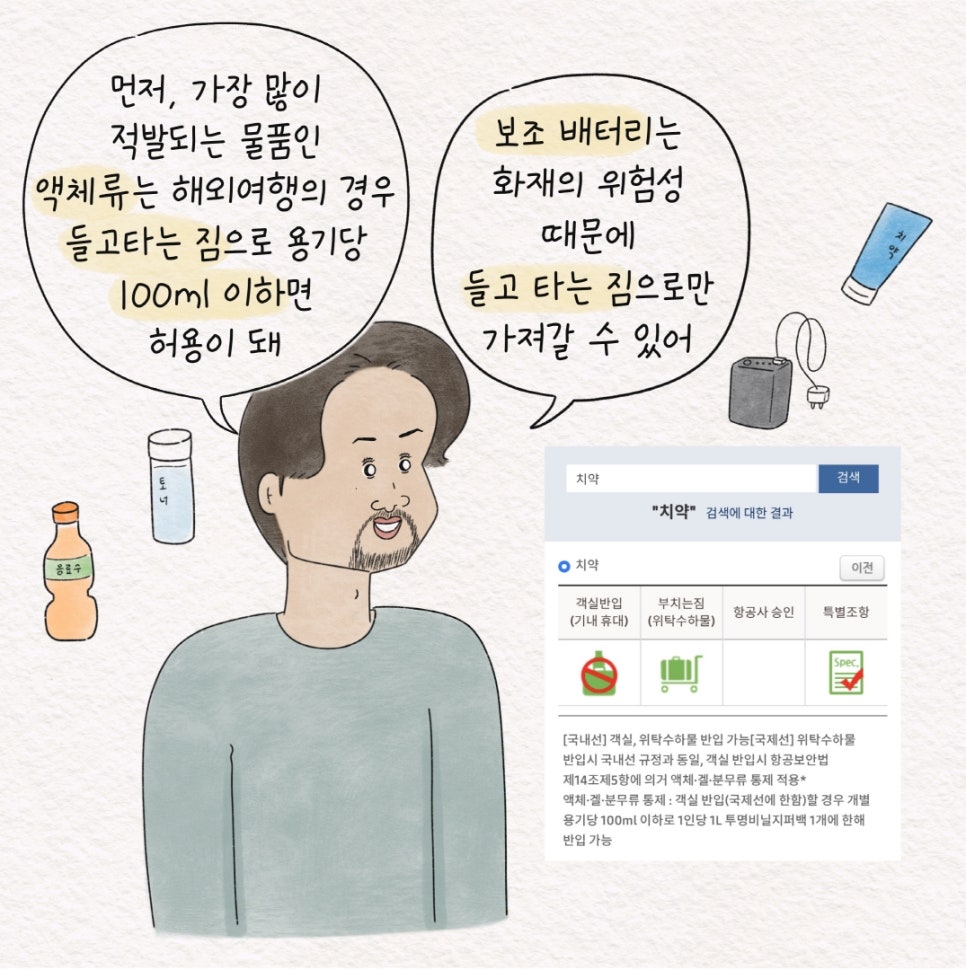 기내반입금지 비행기 수화물 항공보안365 위탁수하물 간편하게 확인!