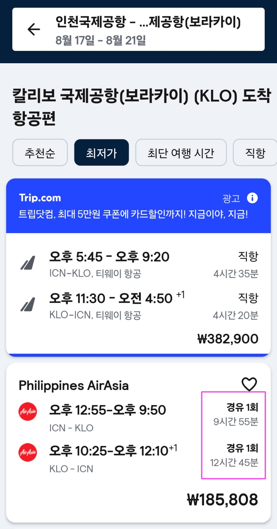필리핀 보라카이항공권 직항 가격 및 보라카이 자유여행 코스 소개