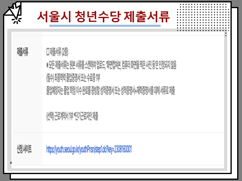 서울시 청년수당 후기 모음 및 사용처, 신청방법 안내
