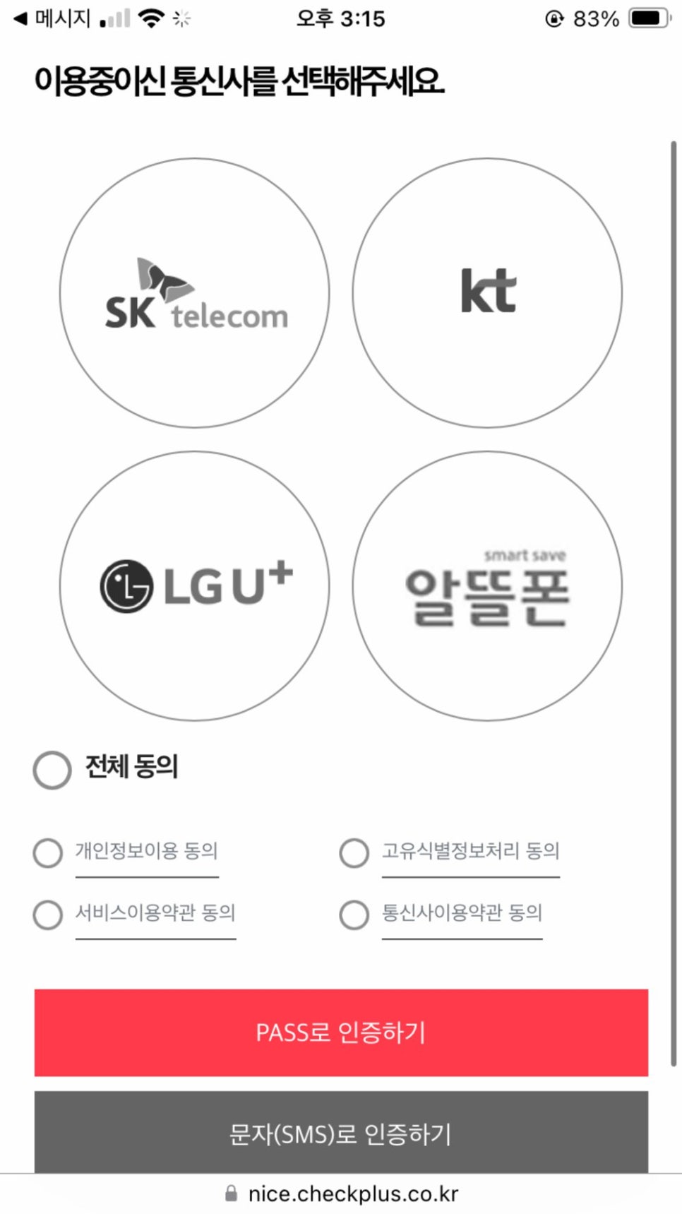 두낫콜 등록 및 철회 방법. 은행 광고 전화, 문자 차단하기