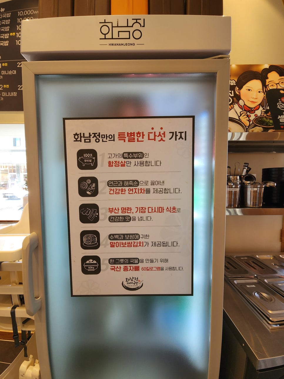 부산 명지맛집 화남정 돼지국밥 명지점