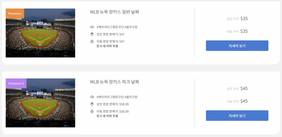 뉴욕 자유여행 패스 MLB 뉴욕 양키스 야구 직관 예매 꿀팁