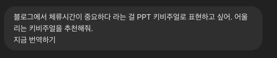 챗gpt 4o 사용법 활용 깔끔한 ppt무료 템플릿 제작 과정