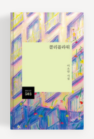 과천애문화, 좋은책추천, 콜리플라워