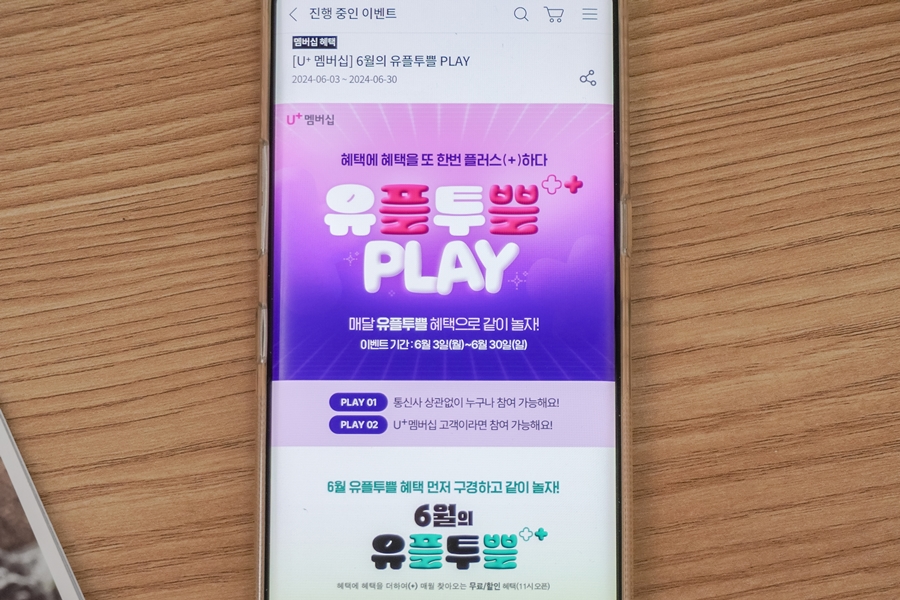 LG 유플러스멤버십 사용 배스킨라빈스통신사할인 혜택 및 사용 유플투쁠 검색 대결