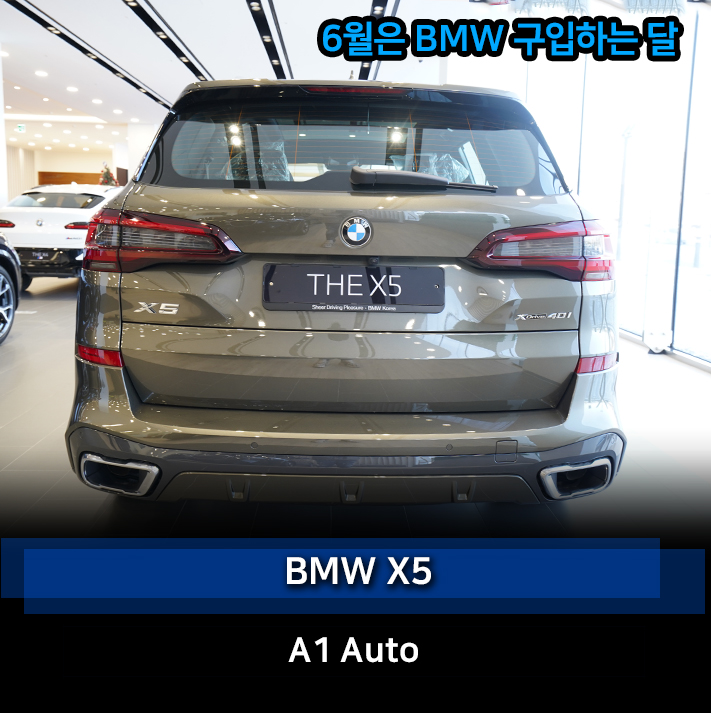 6월 BMW X5 프로모션 "지금살때" 7인승 30d / 40i 장기렌트 & 리스 추천합니다.