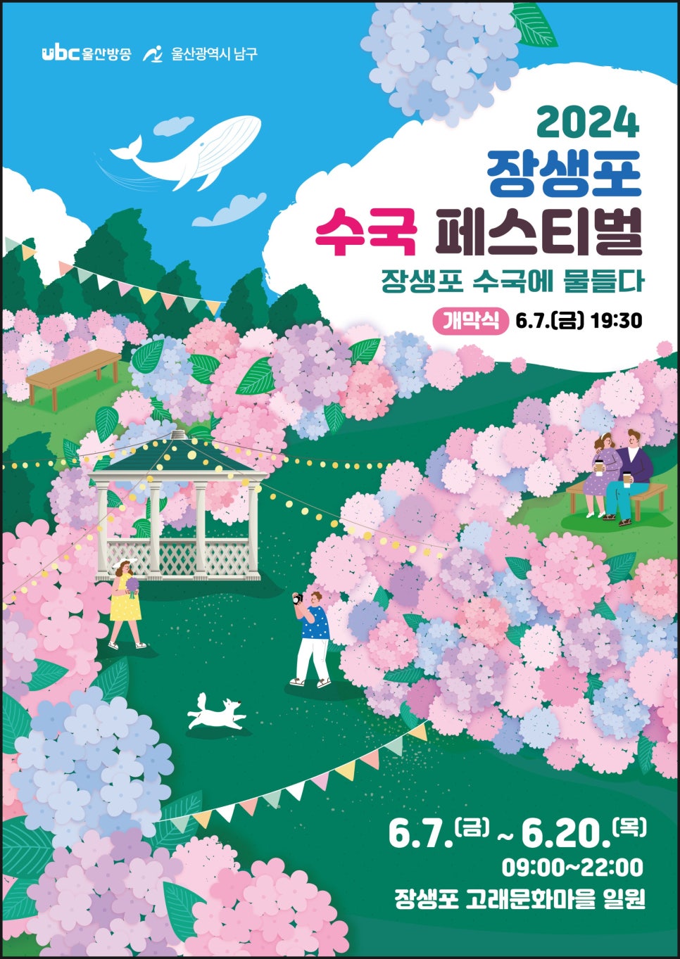 울산 장생포 수국축제 고래문화마을 주차 울산 드라이브 코스