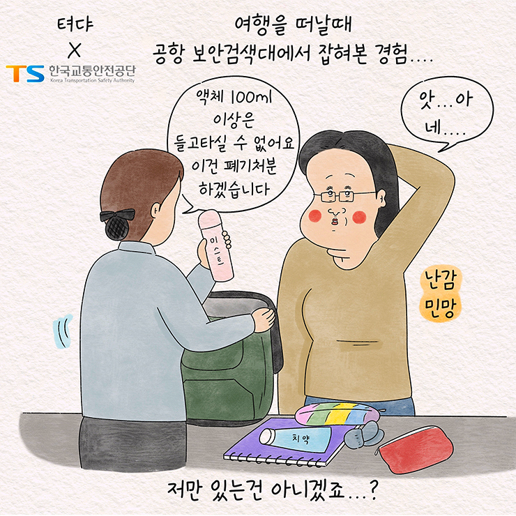 기내 수화물 반입금지 물품 위탁수하물을 항공보안 365에서 확인