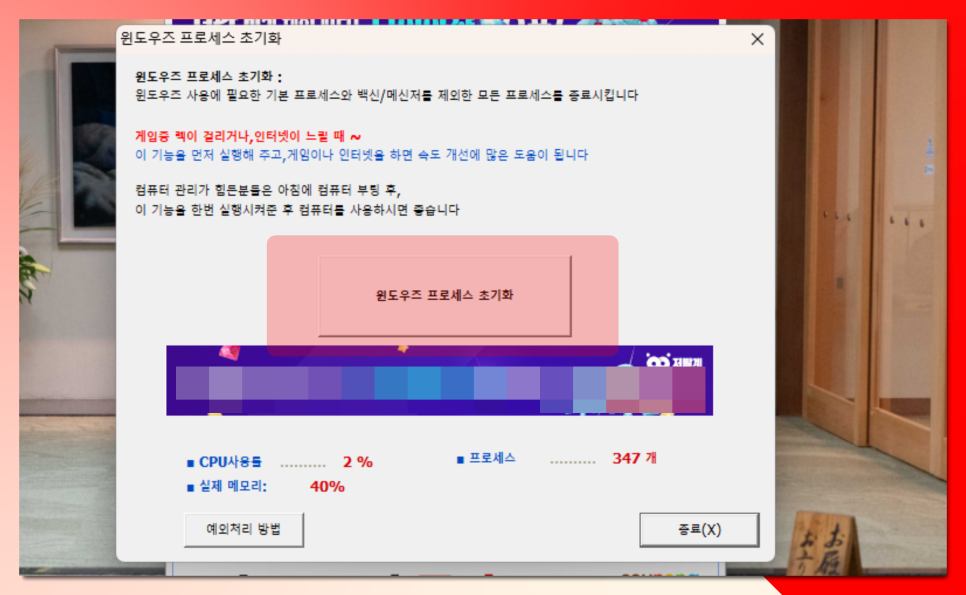 컴퓨터 느려졌을때 느릴때 속도 빠르게 방법 PC 고클린 다운로드