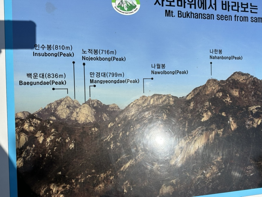 북한산 기자능선코스 진관사계곡 대머리바위 향로봉등