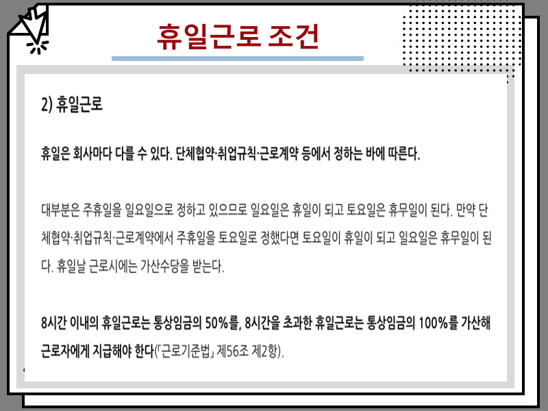 야간근무수당 기준 및 계산법, 주말수당 휴일수당 조건 안내