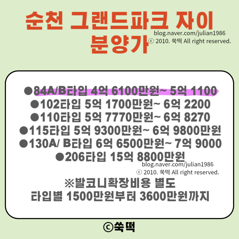 순천 그랜드파크 자이 순천만국가정원 공원뷰 가능할까?