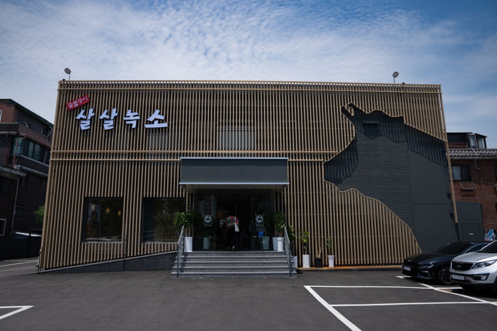 방학동 맛집 살살녹소 - 꽃갈비와 된장찌개, 천원짜리 이벤트 냉면까지 야무지게 먹고 옴