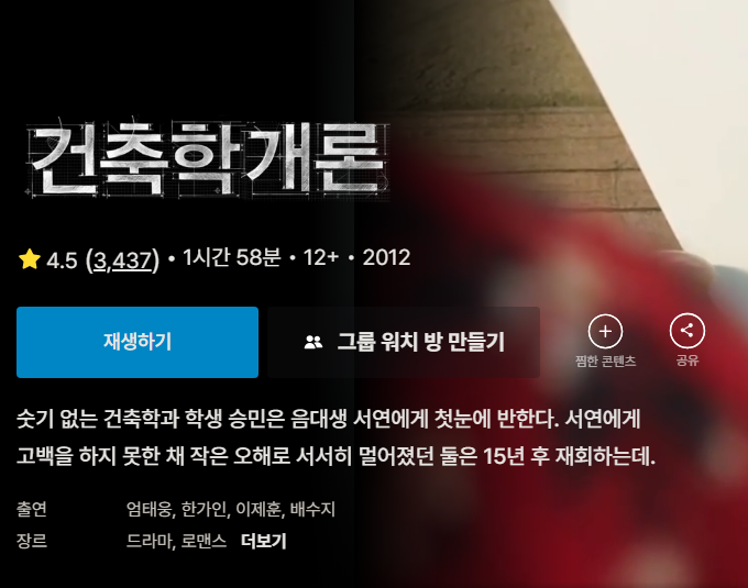 쿠팡플레이 영화 추천 (24년 6월)