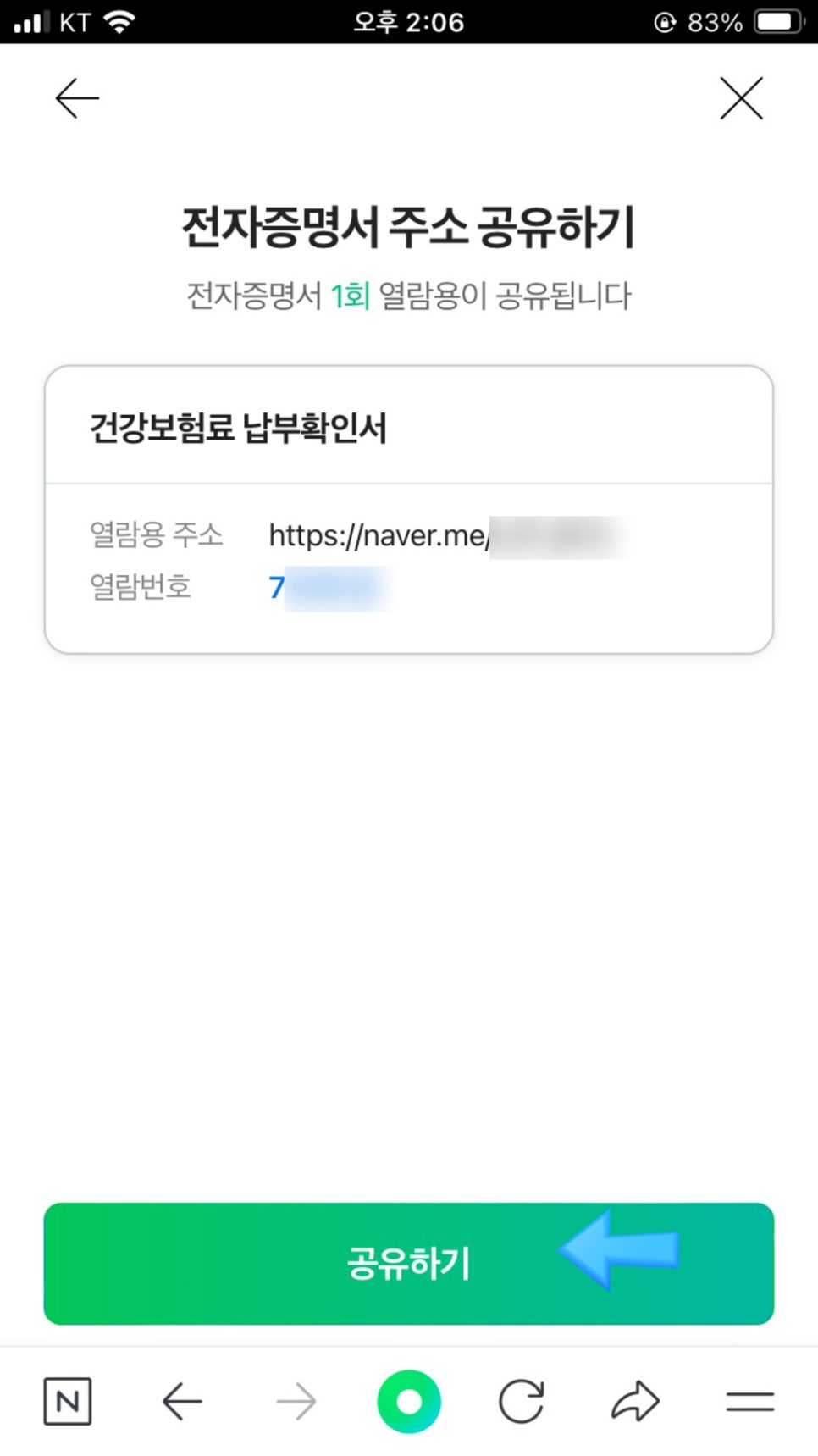 네이버 앱에서 건강보험료 납부확인서 PDF 발급받는 방법