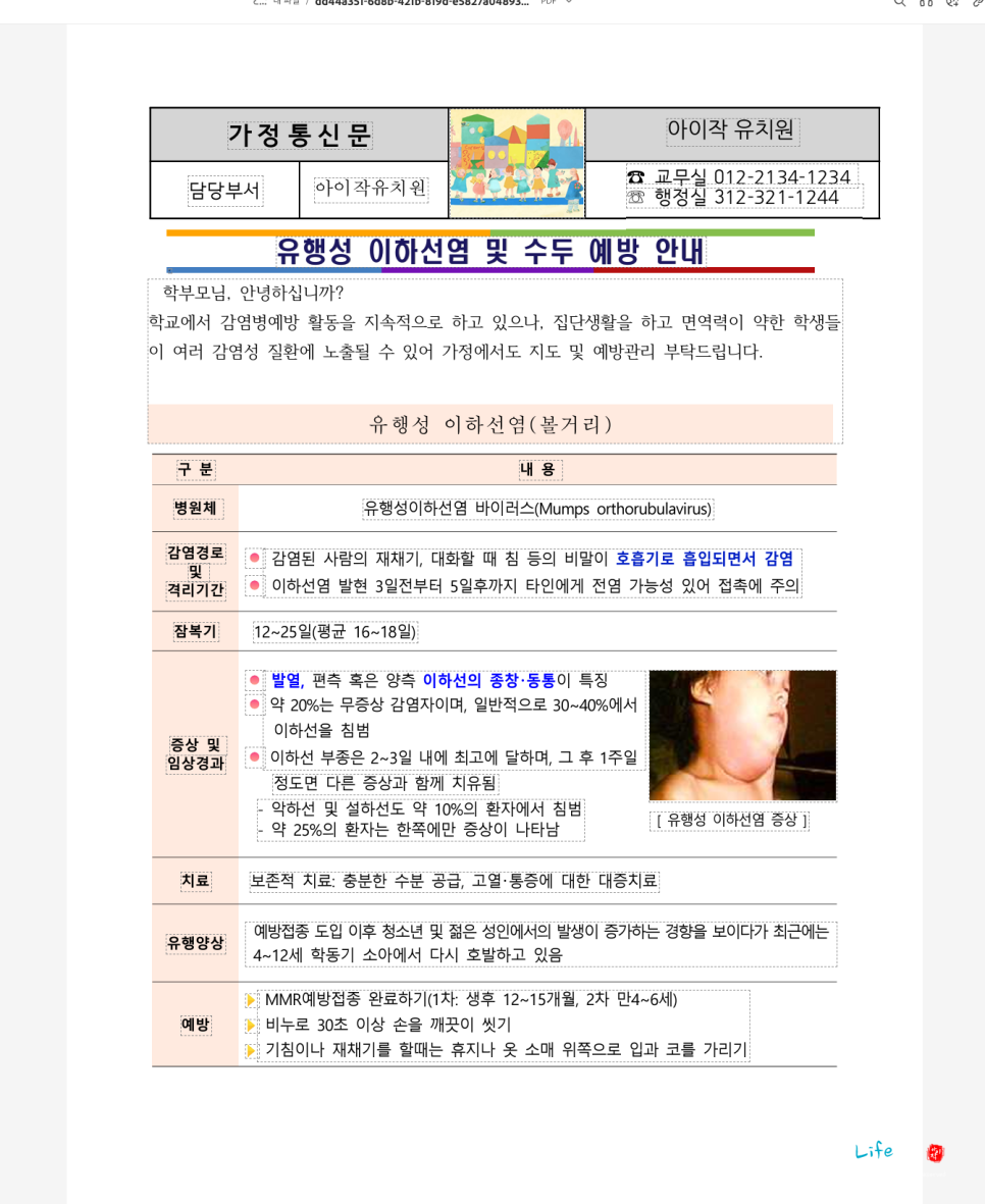 학부모 안내장 PDF 다운로드하고 파일 나누기하고 편집까지