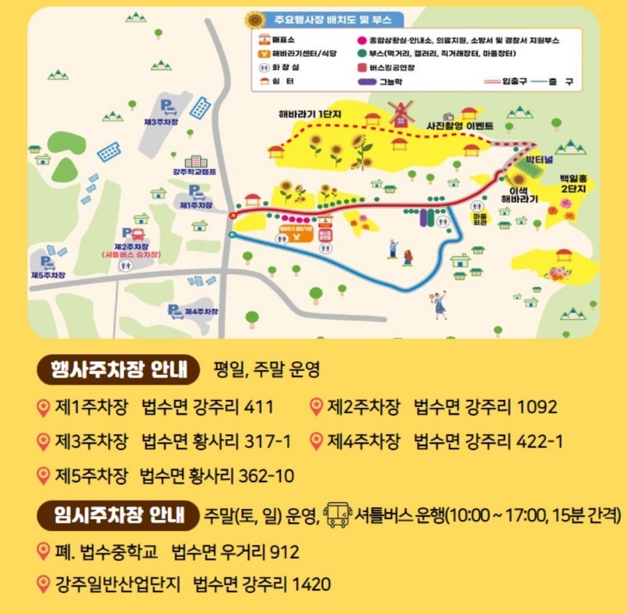 2024 함안 강주 해바라기 축제 일정 6월 22일~, 주차장, 셔틀버스, 경남 주말나들이